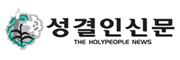 성결인신문